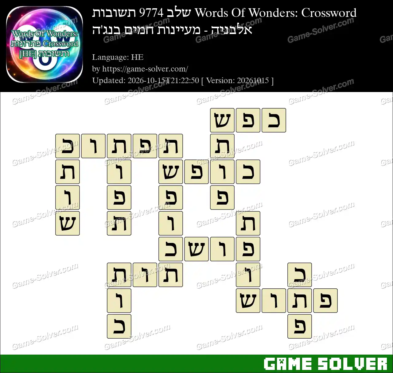 Words Of Wonders: Crossword שלב 9774 תשובות – אלבניה – מעיינות חמים בנג’ה